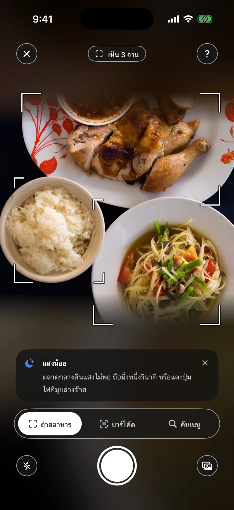 หน้าจอสแกนอาหารของ Calkub